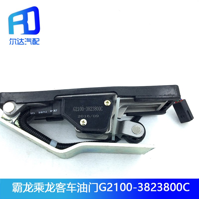 适用于玉柴客车大巴油门踏板加速传感器G2100-3823800B 3823800C