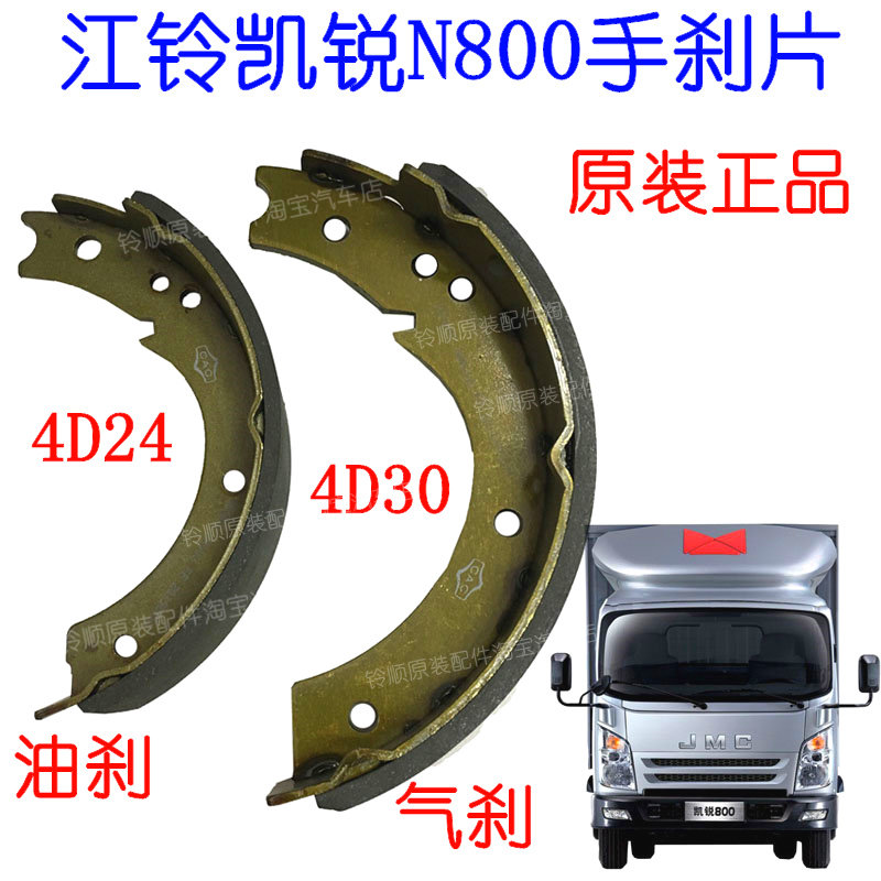 江铃凯锐N800手刹片凯锐手刹盘刹车片凯锐手刹皮凯运N720手刹片