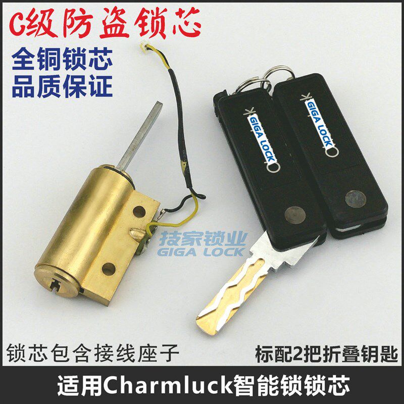 适用Charmluck智能锁锁芯指纹锁应急锁芯锁头带电接线电子门锁芯