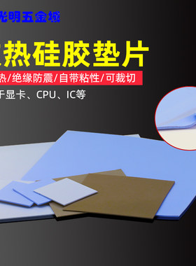固化导热硅胶片散热绝缘垫片贴硅脂cpu散热主板显卡用降热2W4W6W