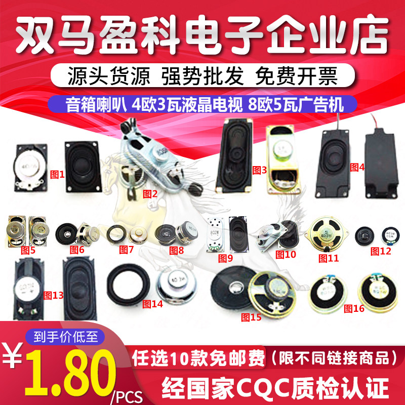 3070音箱喇叭 4欧3瓦液晶电视 8欧5瓦广告机 DVD 2840扬声器8R2W