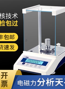 幸运万分之一电子分析天平0.0001g称0.1mg电子秤千分之一0.001g克