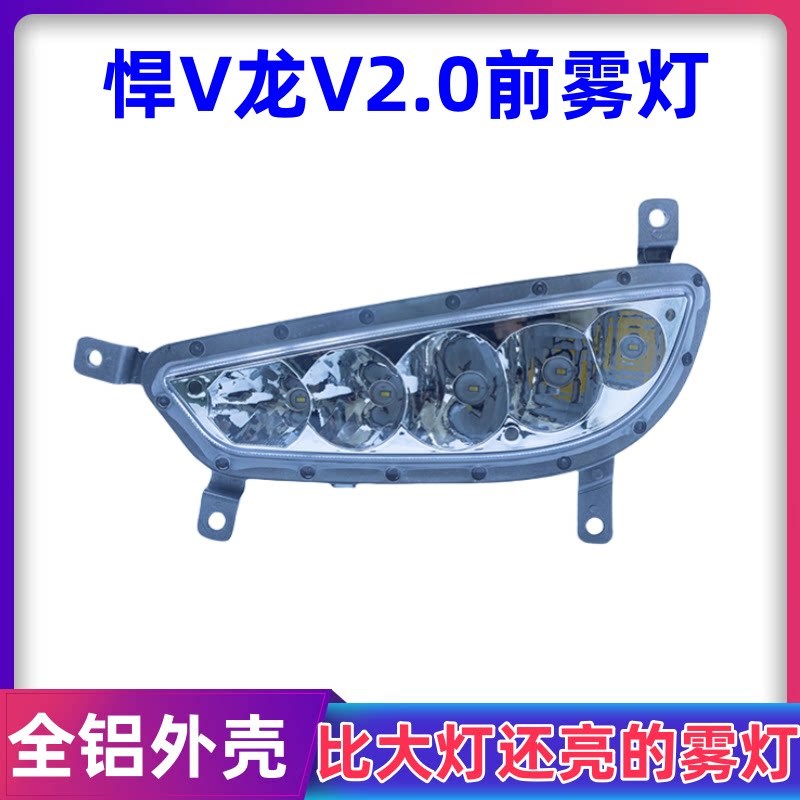 适用解放悍v2.0悍威雾灯总成麟VH2.0改装led雾灯龙v2.0龙vh前雾灯