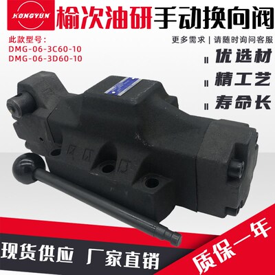 正品YUKEN榆次油研手动换向阀DMG-06-3C60/3D60-10