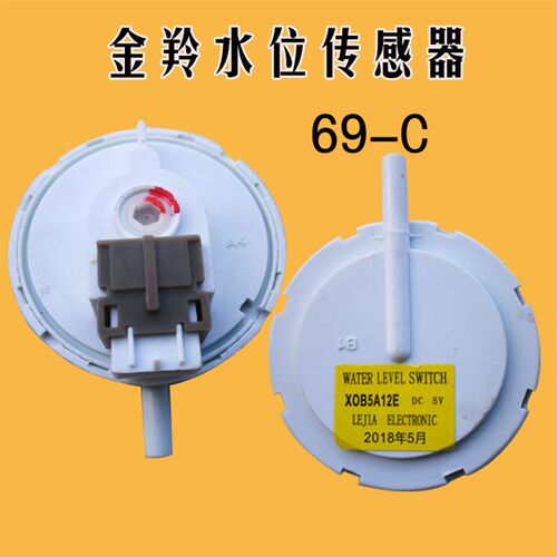 金羚洗衣机水位开关XOB5A12E水位传感器 水位控制器DC5V全新配件