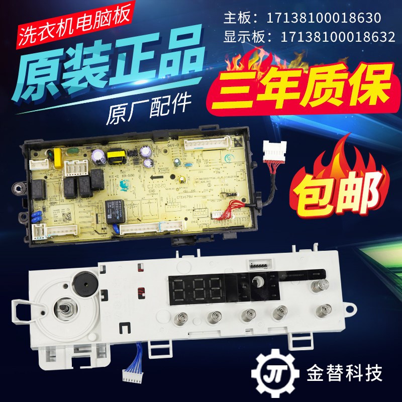 适配于美的滚筒洗衣机电脑板MD100V11D电路主板17138100018630