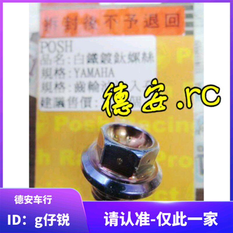 POSH 鬼火RSZ 巧格I 酷奇 NMAX/ XMAX/ FORCE 镀钛彩钛齿轮油螺丝