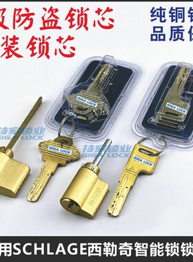 适用SCHLAGE西勒奇锁芯 智能锁指纹锁密码锁电子门锁带尾巴锁头