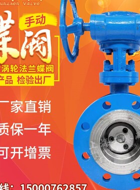 硬密封涡轮法兰蝶阀D343H 16C手动蝶阀 铸钢蝶阀dn65 100 150 300