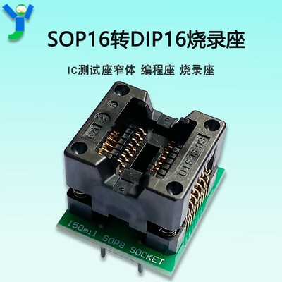 IC测试座窄体 SOP16转DIP16烧录座 编程座 IC测试座1.27mm 测试座