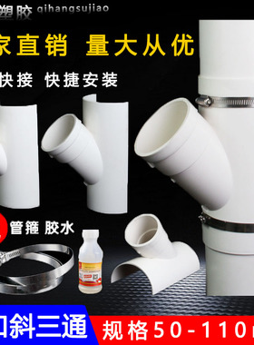 PVC50/75/110排水管开口斜三通配件 开口三通变径开口三通哈夫节