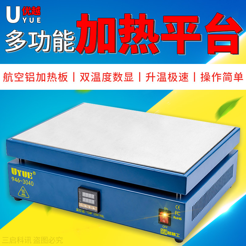 UYOU优越946-3040恒温屏幕数显加热台维修预热平台焊接台平板拆屏