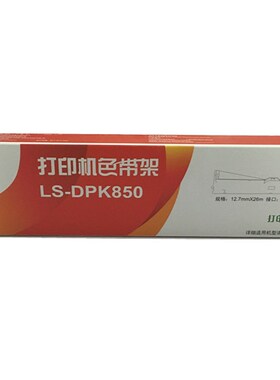 莱盛 适用富士通DPK850 860 870色带架