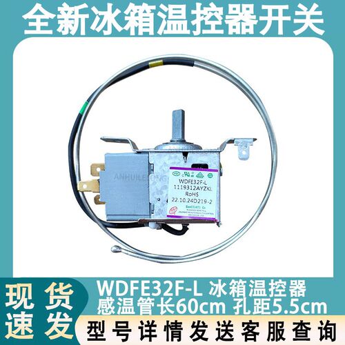 适用于海信容声冰箱温控器WDFE32F-L开关机械温控器冷藏温控器