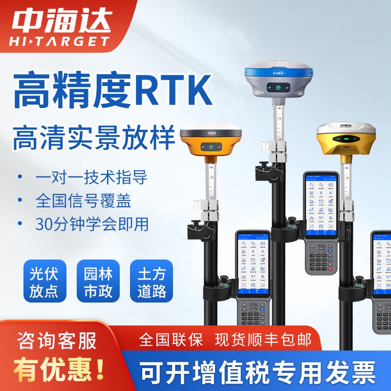 中海达V200北斗海达TS5proTS2V300单北斗RTK定位仪GPS工程测量仪