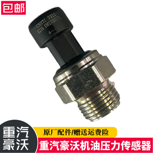 适配重汽豪沃电子式机油压力感应塞机油压力传感器VG1092090311