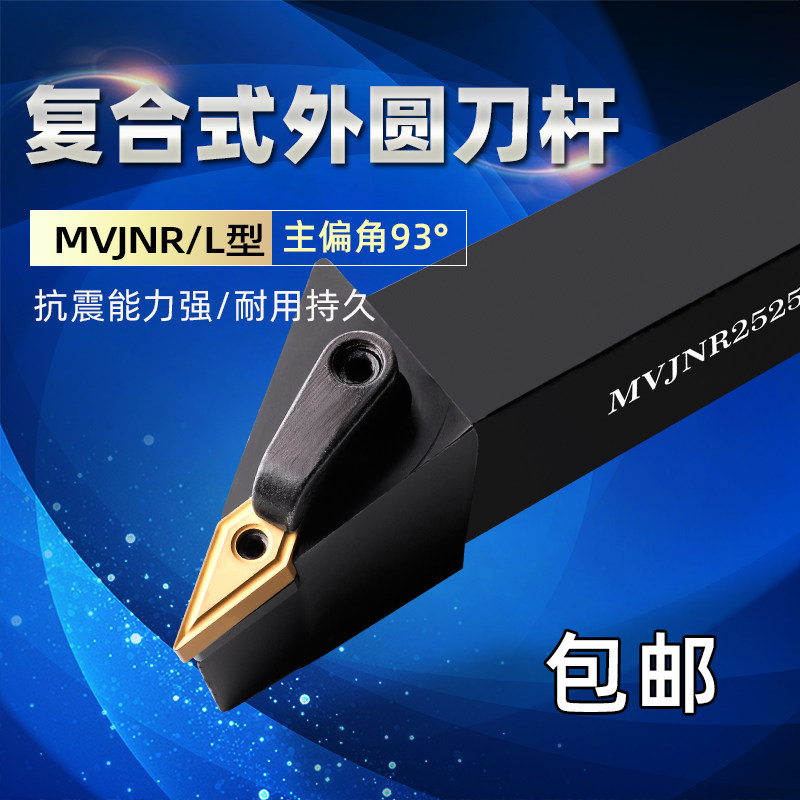 数控车刀杆外圆车刀杆93度MVJNR2020K162525M16数控刀架刀具菱形 - 实物图