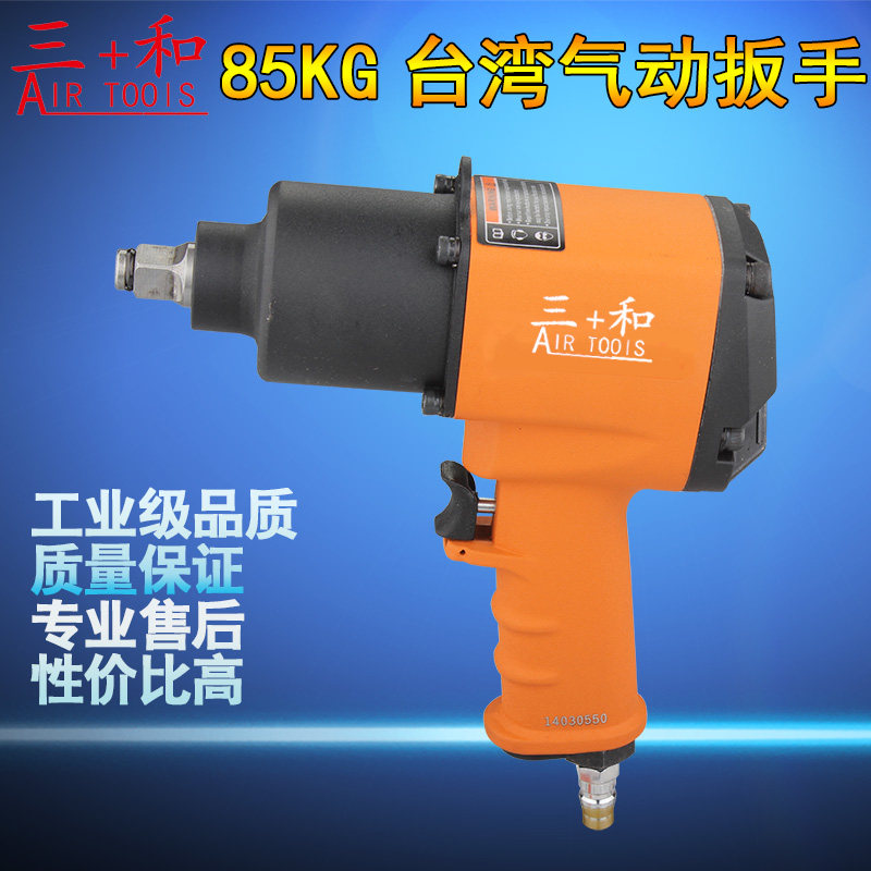 台湾三和气动扳手 85KG套装轮胎风动扳手 套装汽修工具 风炮