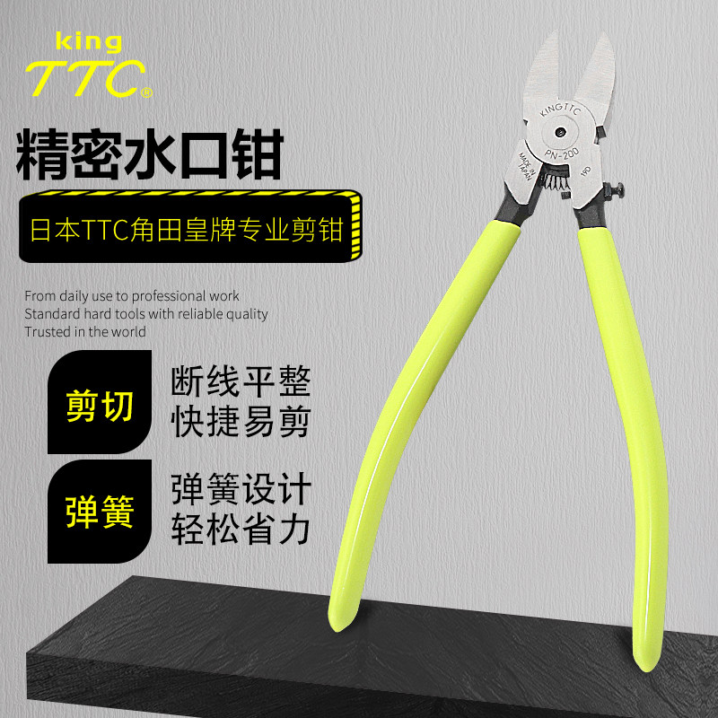 角田TTC日本进口精密水口钳子电工平面平口钳塑料水口剪钳PN-115