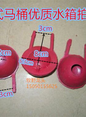 老式红色拍盖抽水马桶水箱配件翻板盖封水橡皮塞皮盖皮垫拍盖塞子