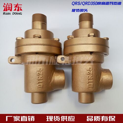 Q型通高温350度导热油蒸汽优质旋转接头