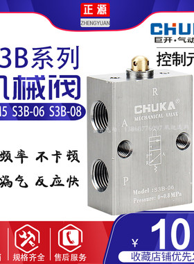 巨开CHUKA两位三通基本型气动机械阀S3B-06机控阀S3B-M5 S3B-08