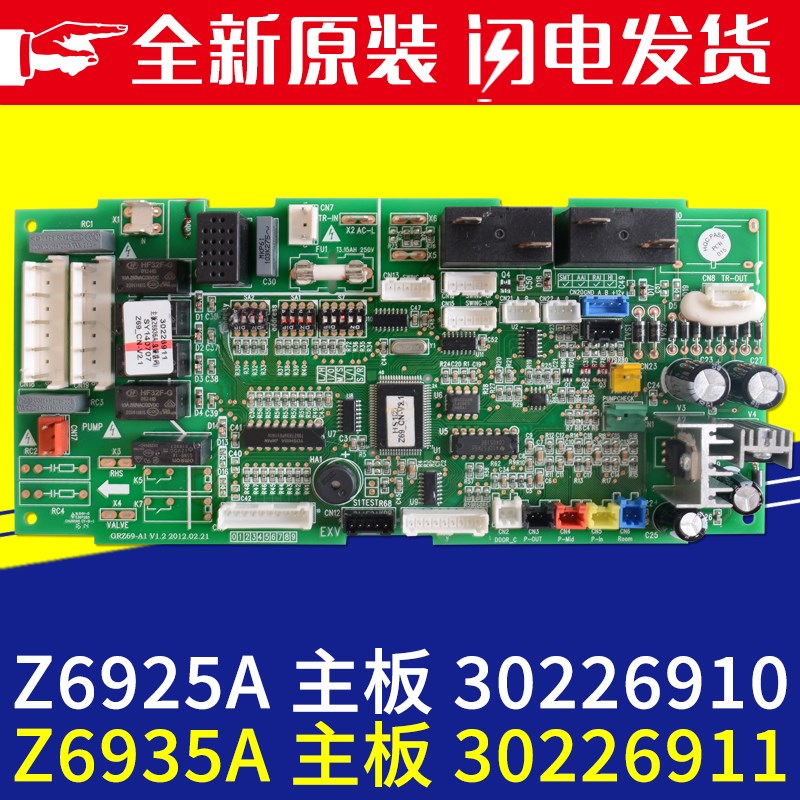 适用格力空调多联机 30226911 主板 Z6935A 控制板电脑板30226910
