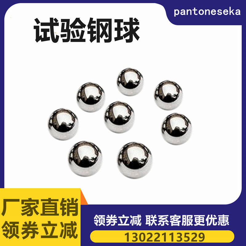 (安规检测)535克试验钢球直径50.8试验钢珠轴承钢冲击球
