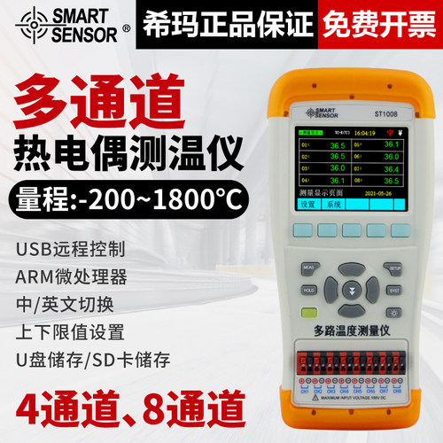 希玛ST1004/1008热电偶测温仪K型接触式多路测量仪精度温度计