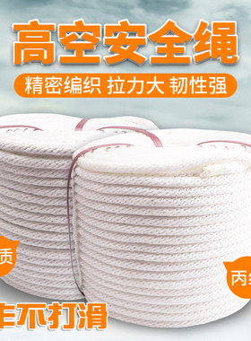 安全绳子高空作业捆绑绳保险绳空调吊绳船舶绳晒被子电工绳尼龙绳