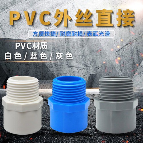 塑料直接外丝外牙 外牙接头 PVC-U国标给水管件 63mm DN50 2寸