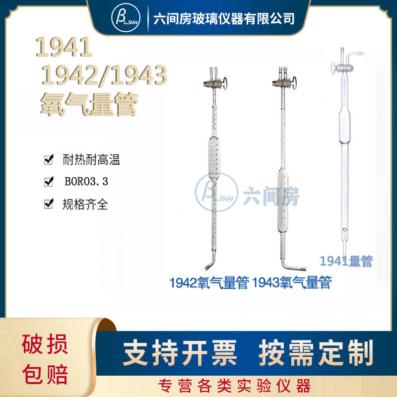 1941/1942/1943氧气量管100ml配套固体吸收器便用气体量气管