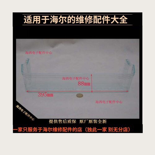 适用海尔冰箱配件瓶座门体置物挂盒瓶饮料鸡蛋架原装正品件电配大