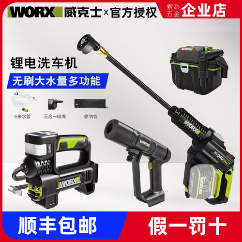 威克士WU623无刷锂电清洗机WU630洗车家用高压便携式大功率洗车机