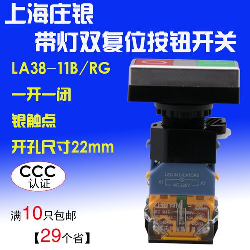 银点LA38-11D/RG自复位带灯按钮LED双头红绿平头开关电源开关22mm
