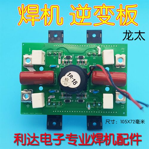 龙太ZX7手工电焊MIG-270气保焊机 逆变板IGBT3.2专用4.0未来之星