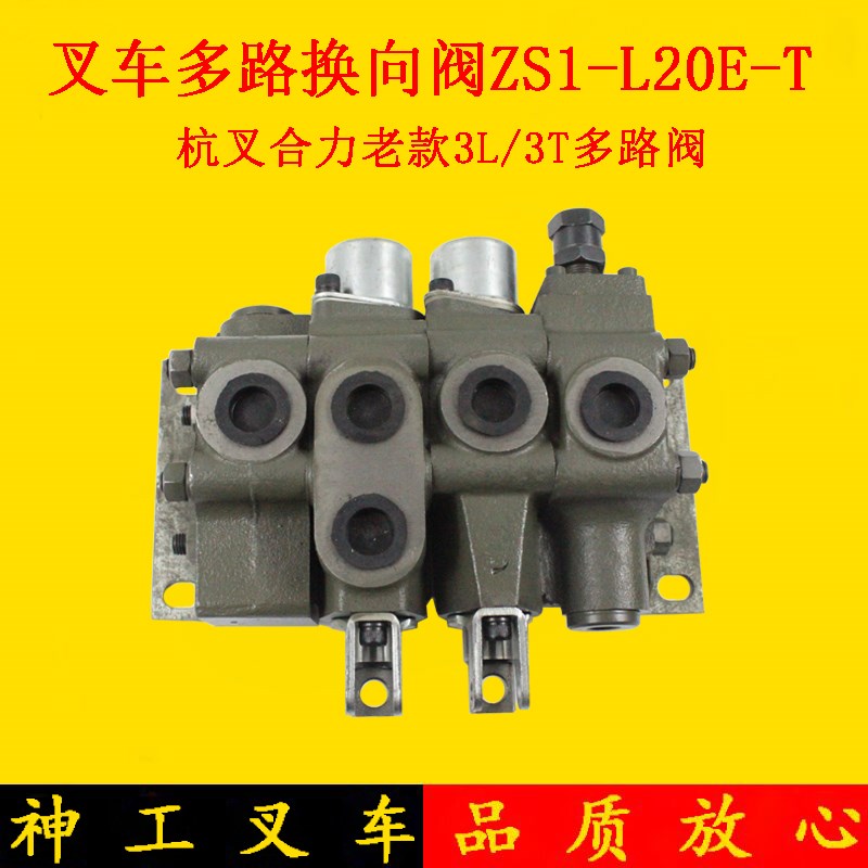 叉车多路阀 多路换向阀 液压阀ZS1-L20E-T-A0杭叉合力老款3 3.5吨