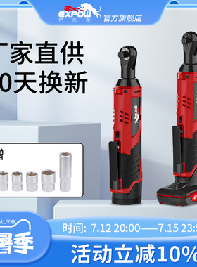 expow伊克斯90直角角向扳手充电棘轮12v快速扳手锂电舞台桁架工具