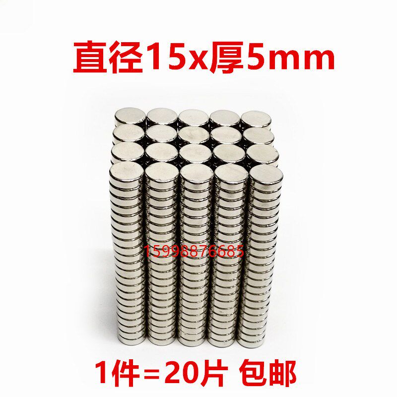 D15x5mm稀土永磁王 钕铁硼强力磁铁 强磁 吸铁石 磁钢 圆形强磁