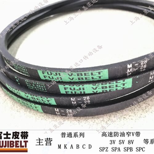 进口日本富士三角带皮带窄V带M19/M20/M21/M22/M23/M24/M25/M26