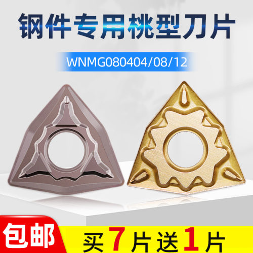 桃形刀片数控车刀片WNMG080408/04/12数控刀粒外圆刀头钢件欧美雅