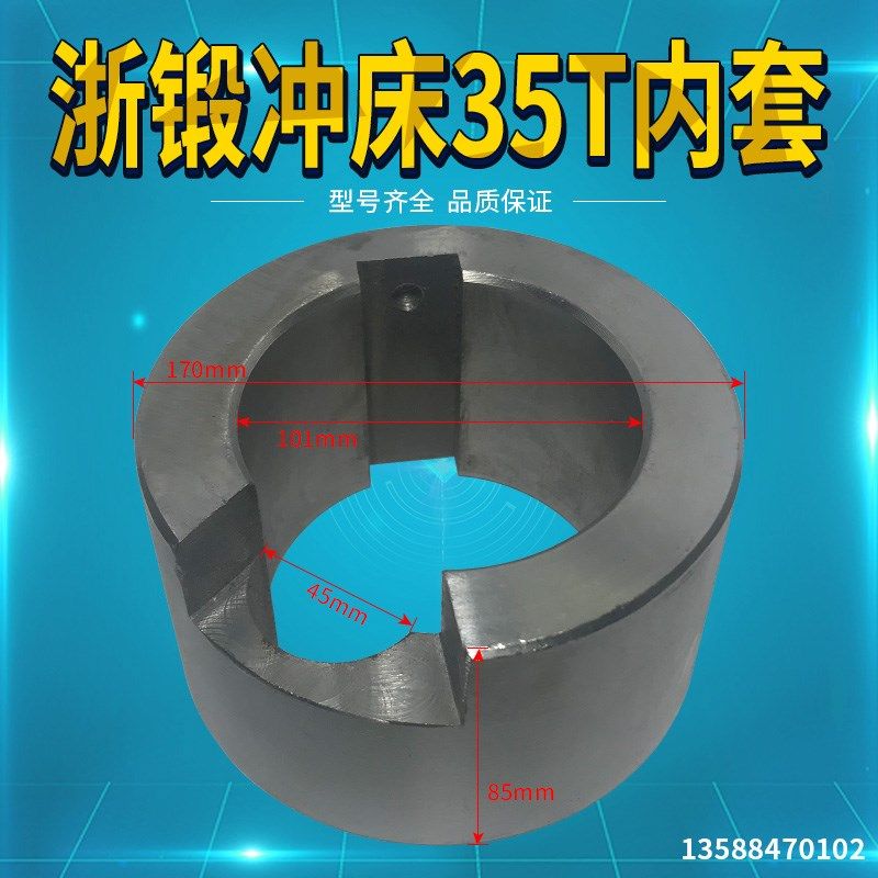 冲床配件 浙锻上海二锻35T冲床内套 冲床内套 35吨冲床配件工作键
