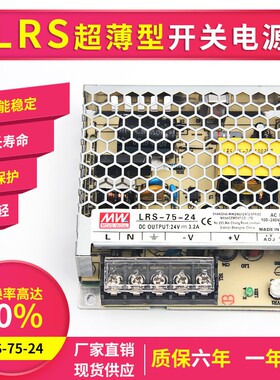 明纬LRS-75 75W5/12/15/24/36/48VDC可选开关电源可替换S/NES