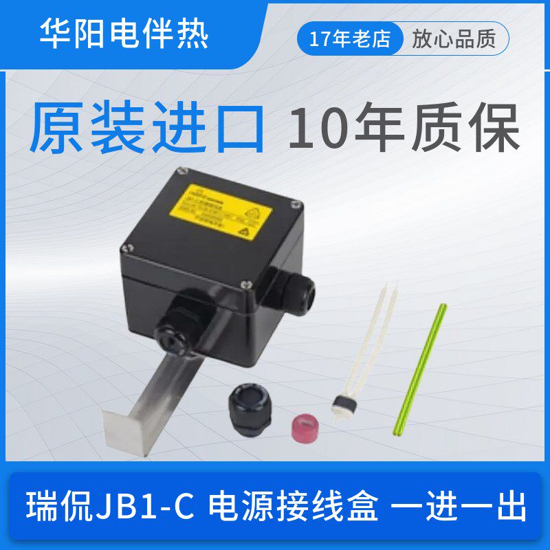 电伴热带电源接线盒JB1-C伴热电缆接线盒瑞侃防爆接线盒正品