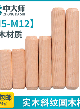 国标圆木榫斜纹直纹木塞木棒木钉木肖家具连接件木销木隼圆木榫
