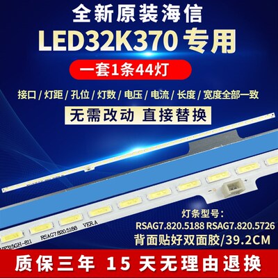 全新适用海信LED32K370电视机灯条RSAG7.820.5188 REAG7.820.5726