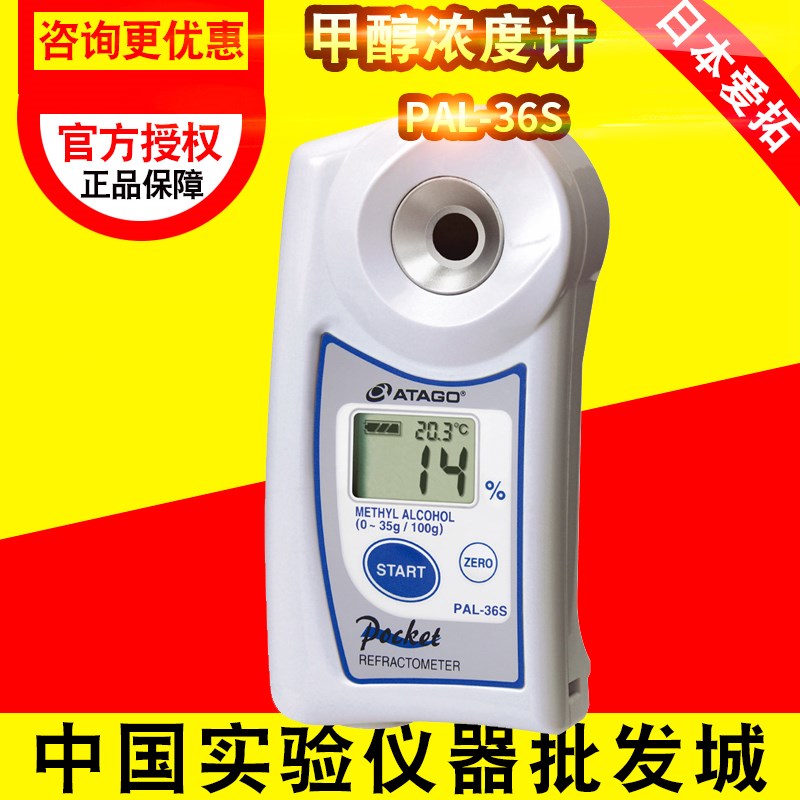 日本爱拓PAL-36S甲醇浓度计