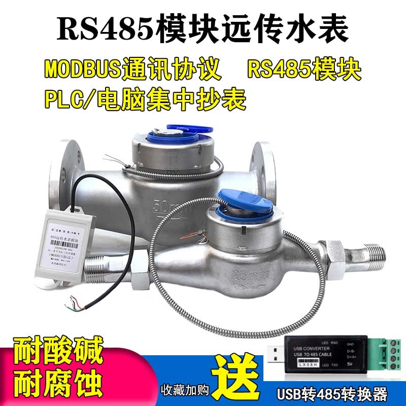 不锈钢智能远传水表MODBUS法兰脉冲远传水表9600波特率RS485水表 - 实物图