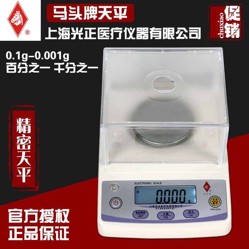 上海光正天平 马头牌电子秤称 1kg/0.01g YP10002药材食品用ypb