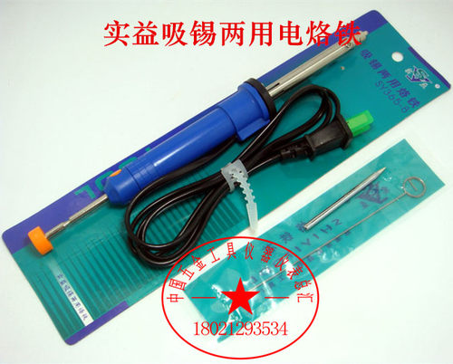 实益SY365-8吸锡两用外热式36W电烙铁/电热吸锡器电热吸锡枪